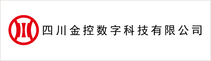 四川金控數(shù)字科技有限公司